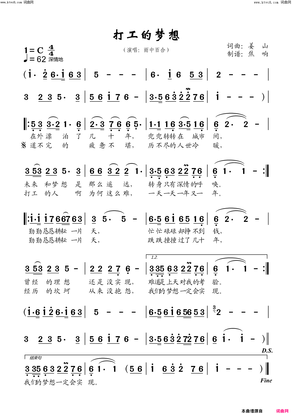 打工的梦想简谱-雨中百合演唱-焦响曲谱1