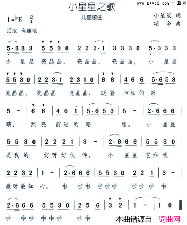 小星星之歌简谱1