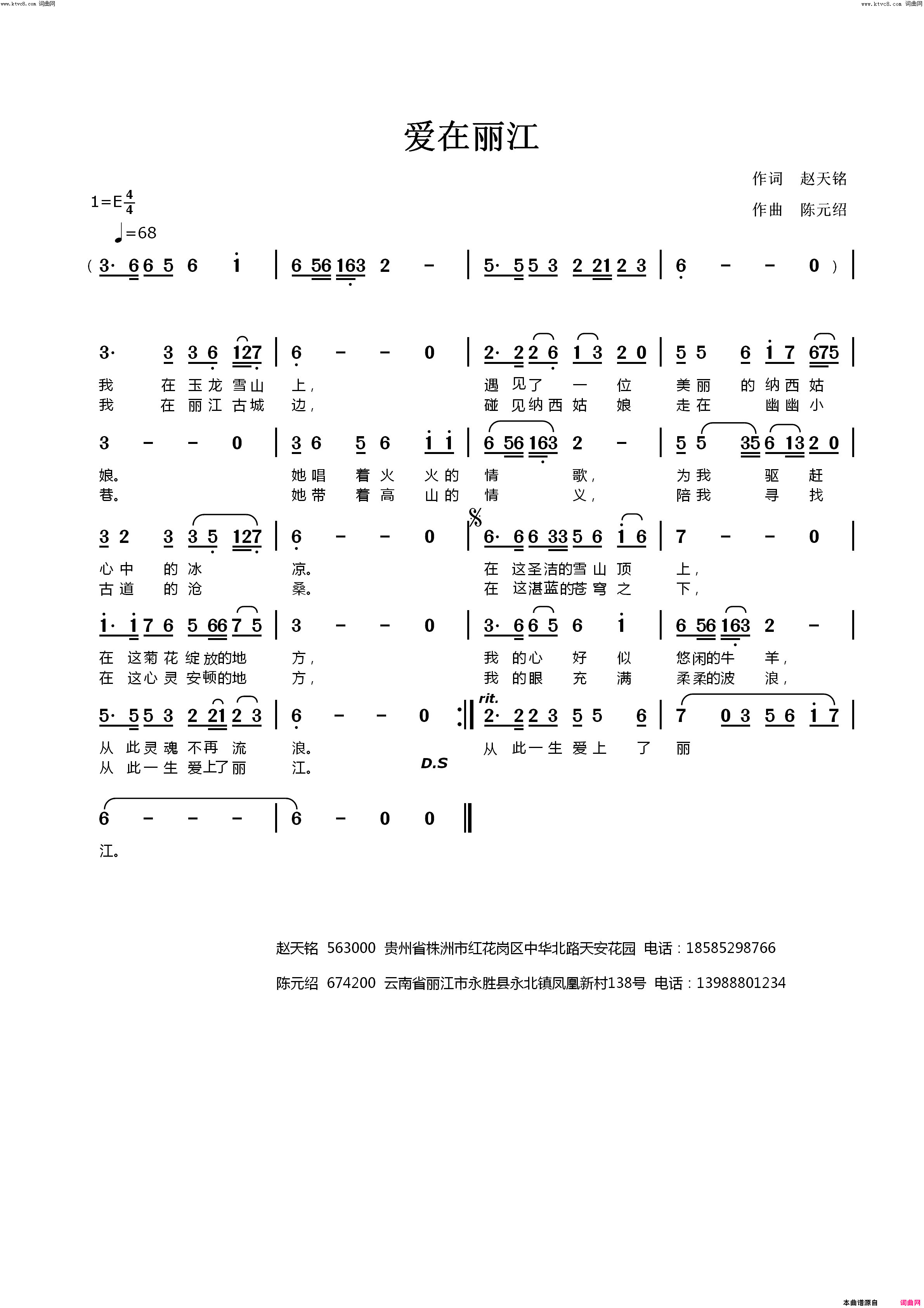 爱在丽江简谱-陈元绍曲谱1