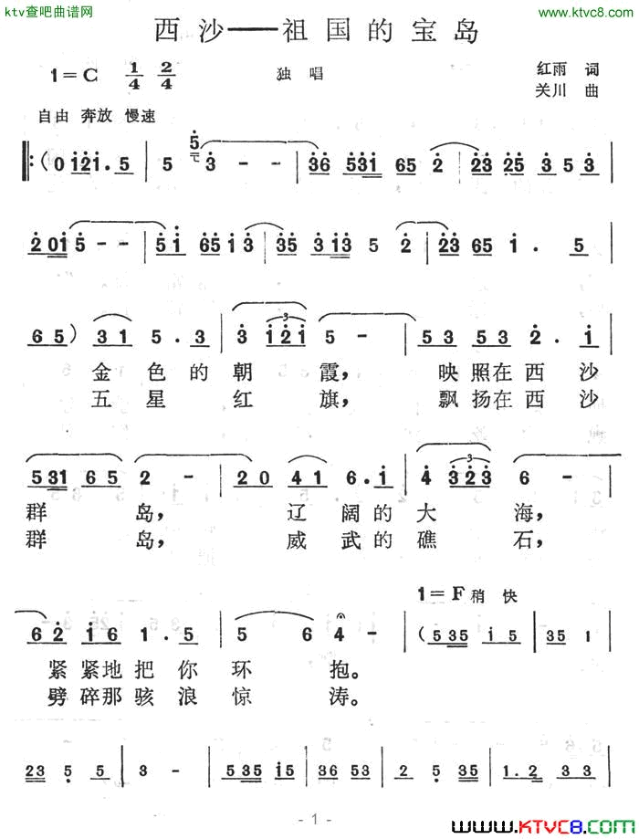 西沙祖国的宝岛简谱1