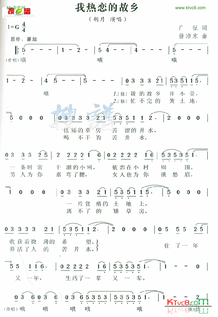 我热恋的故乡简谱-胡月演唱-广征/徐沛东词曲1