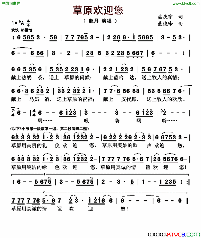 草原欢迎您简谱-赵丹演唱-孟庆宇/聂俊峰词曲1