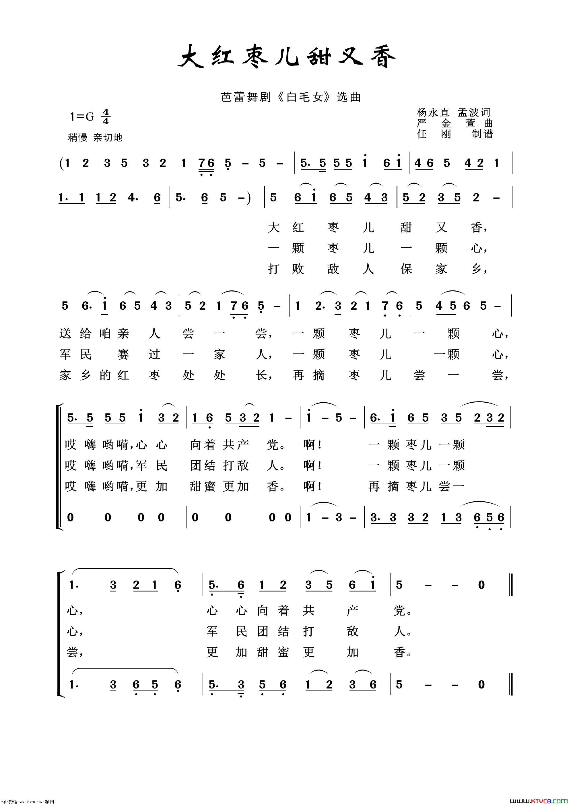 大红枣儿甜又香歌剧选曲100首简谱1