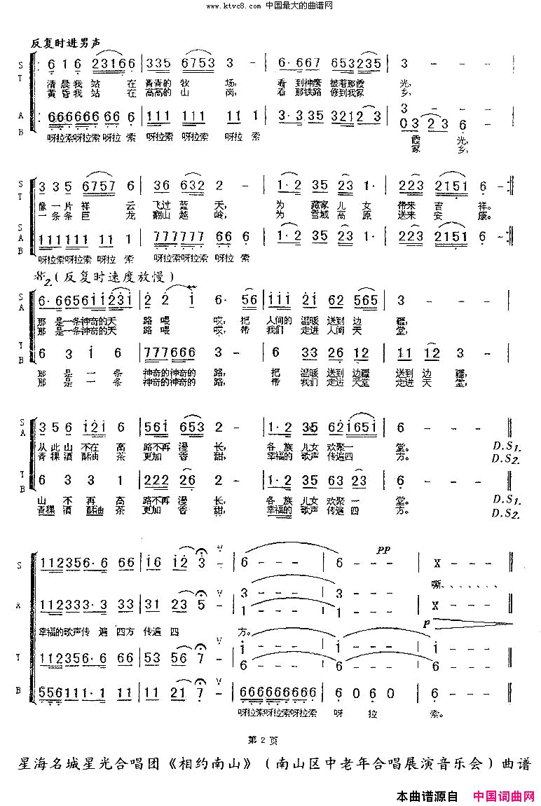 天路合唱又一版本简谱-深圳星光合唱团演唱-屈塬/印青词曲1