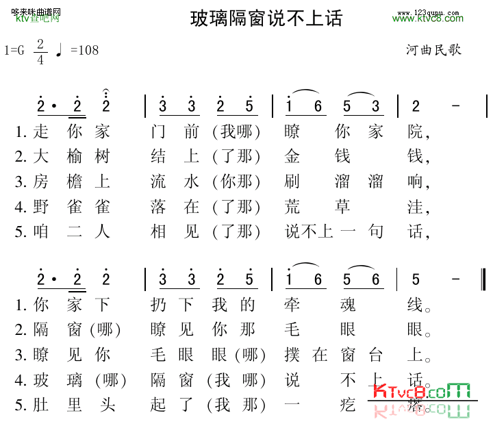 玻璃隔窗说不上话河曲民歌简谱1