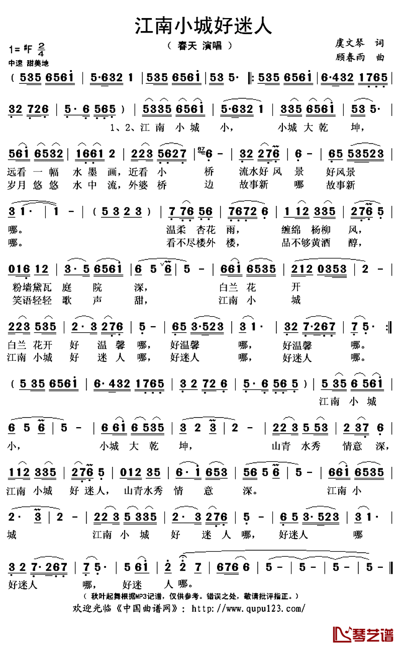 江南小城好迷人简谱(歌词)-春天演唱-秋叶起舞记谱上传1