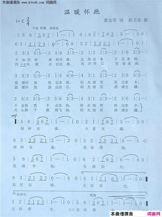 温暖怀抱简谱1