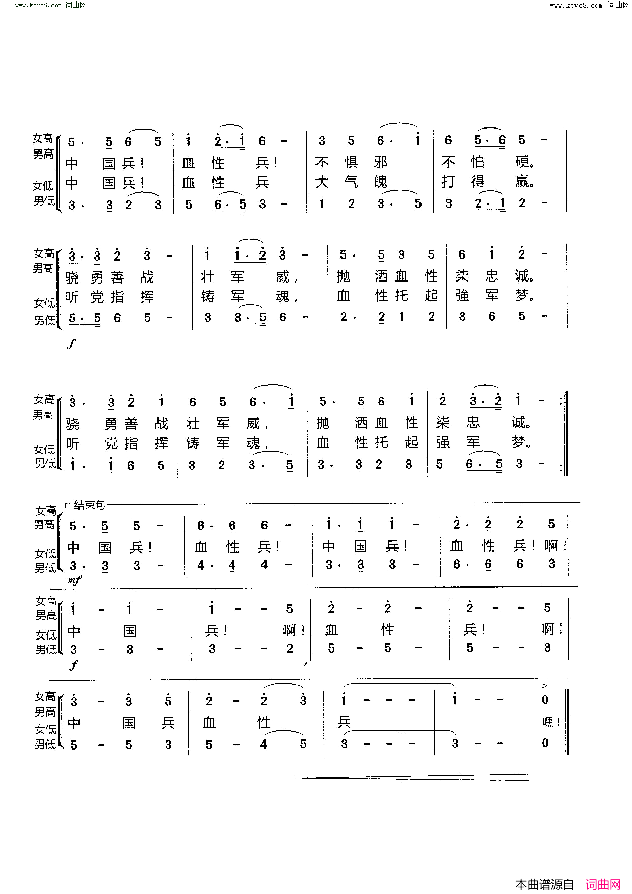 血性中国兵(合唱)简谱-杨会林曲谱1