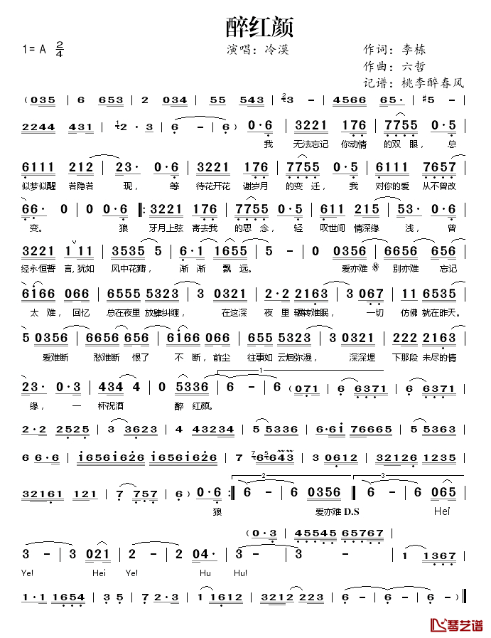 醉红颜简谱(歌词)-冷漠演唱-桃李醉春风记谱1