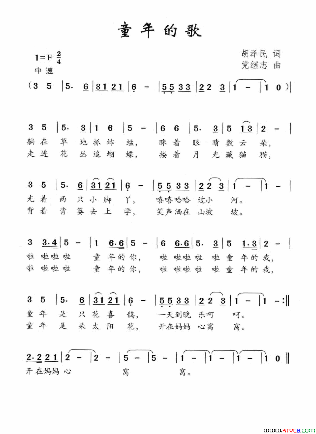 童年的歌胡泽民词党继志曲童年的歌胡泽民词 党继志曲简谱1