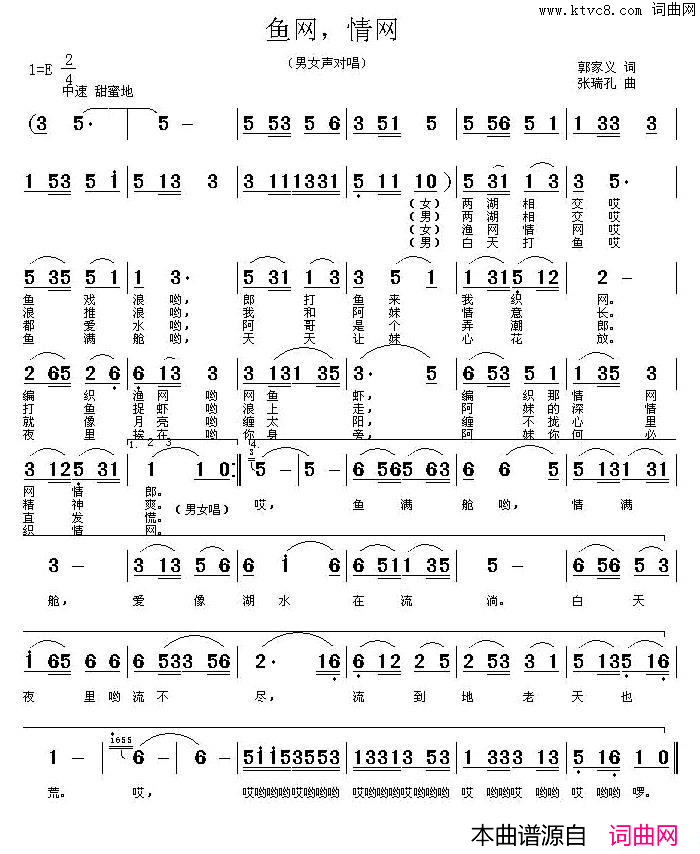 鱼网，情网简谱1