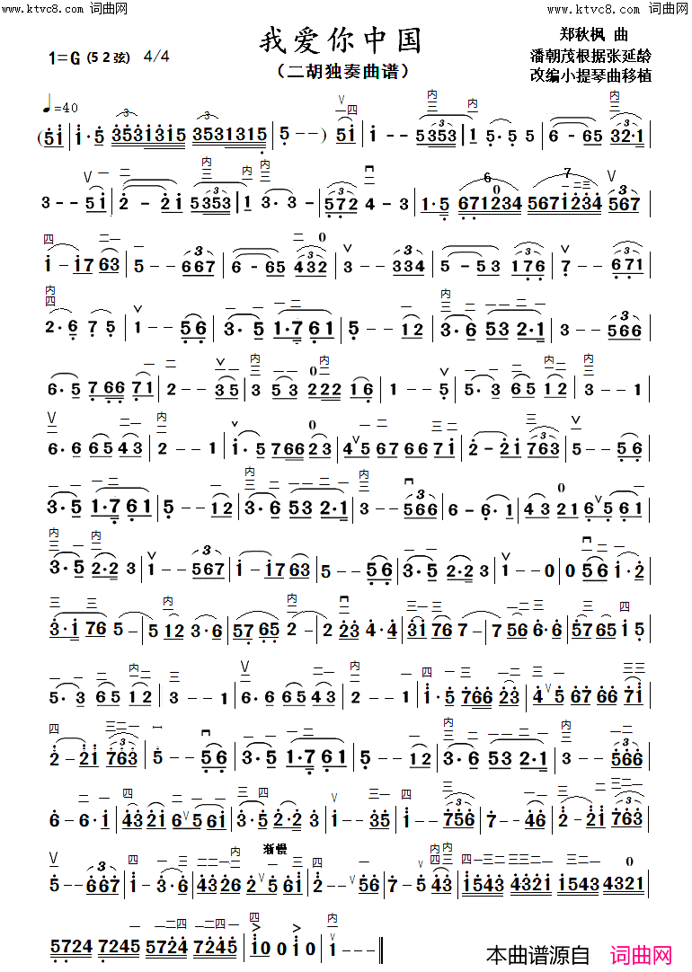 我爱你中国(移植二胡谱二胡独奏曲谱)简谱-盛达曲谱1