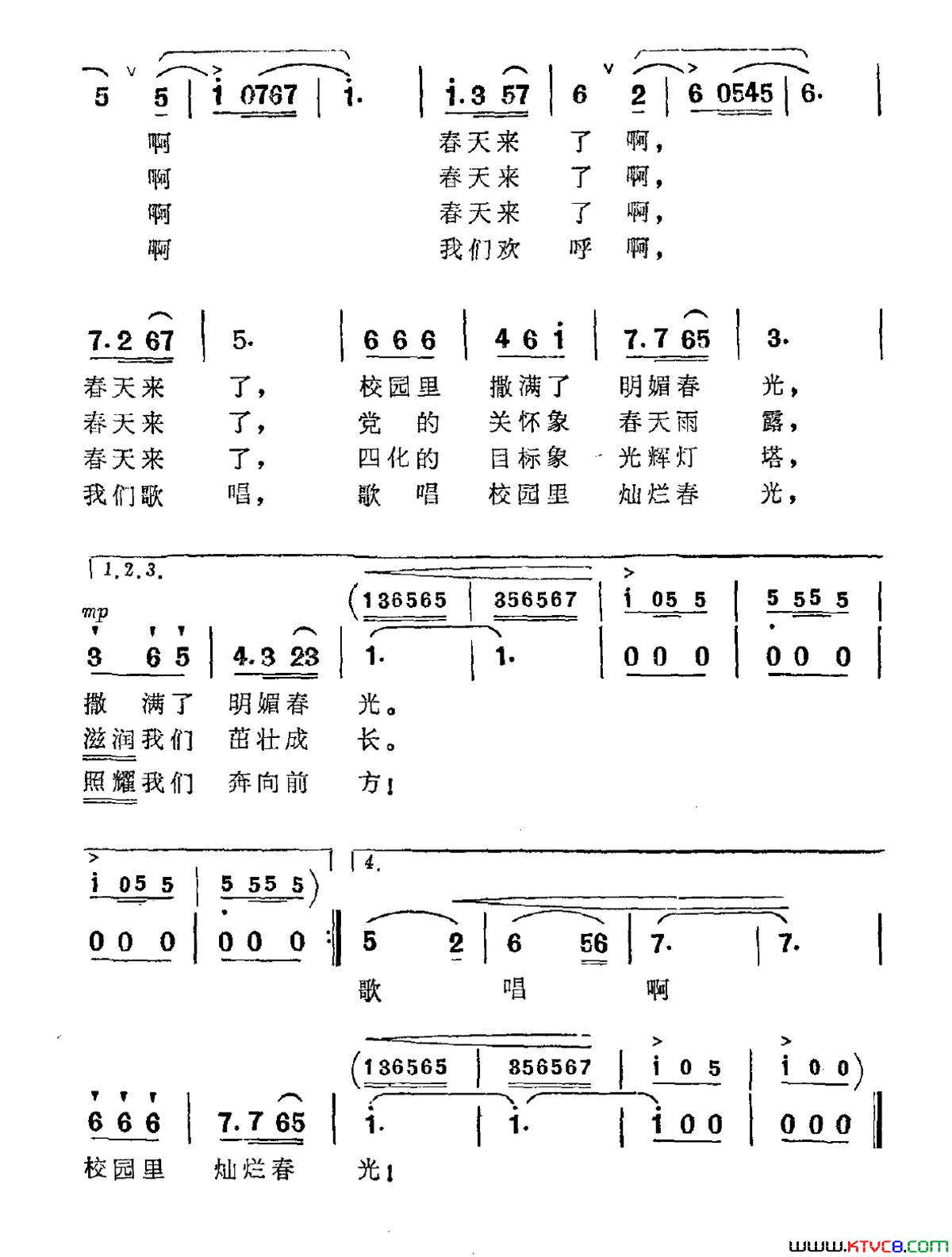 校园的春天秦岭词辛沪光曲校园的春天秦岭词 辛沪光曲简谱1