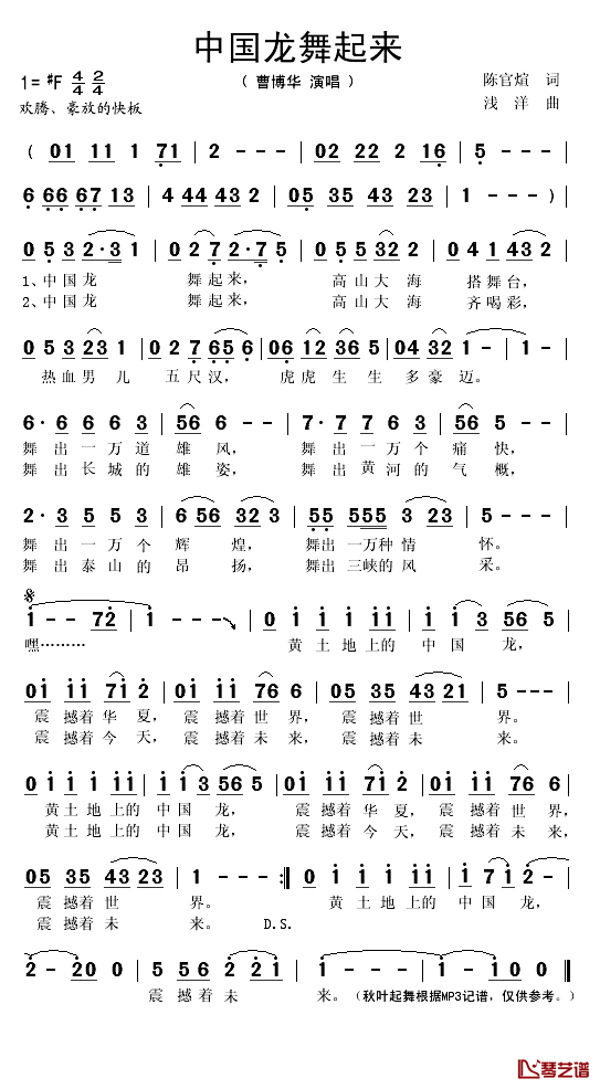 中国龙舞起来简谱(歌词)-曹博华演唱-秋叶起舞记谱1