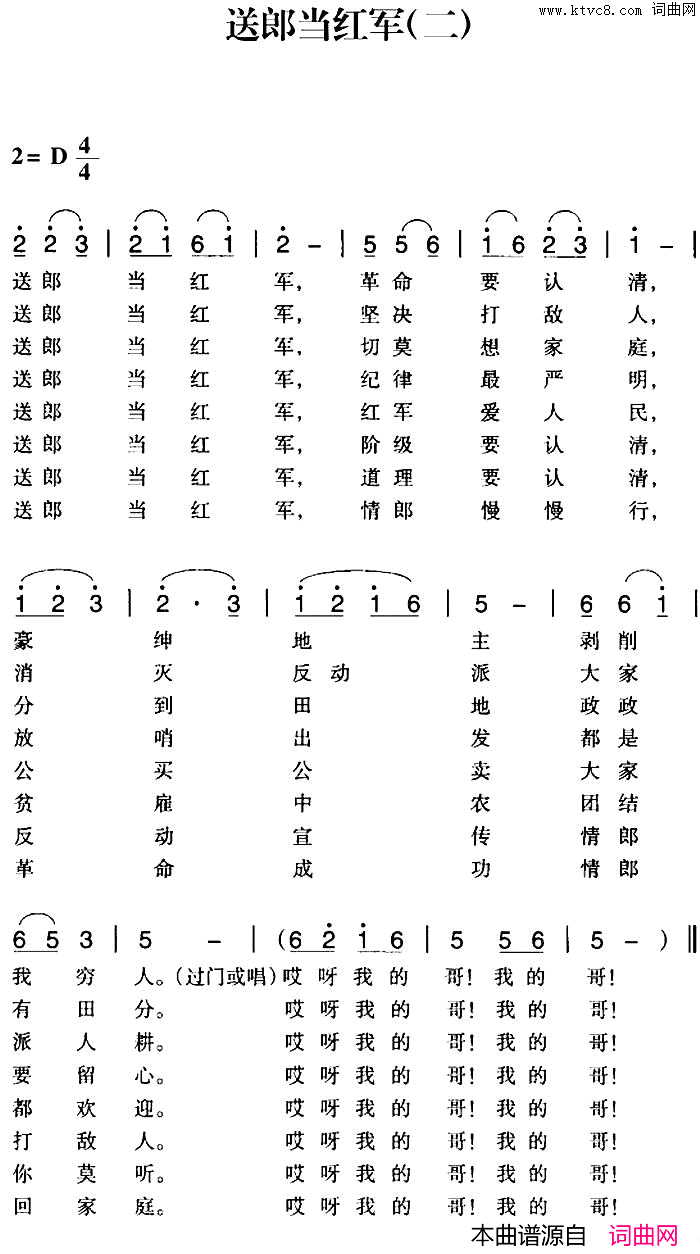 赣南闽西红色歌曲：送郎当红军二简谱1