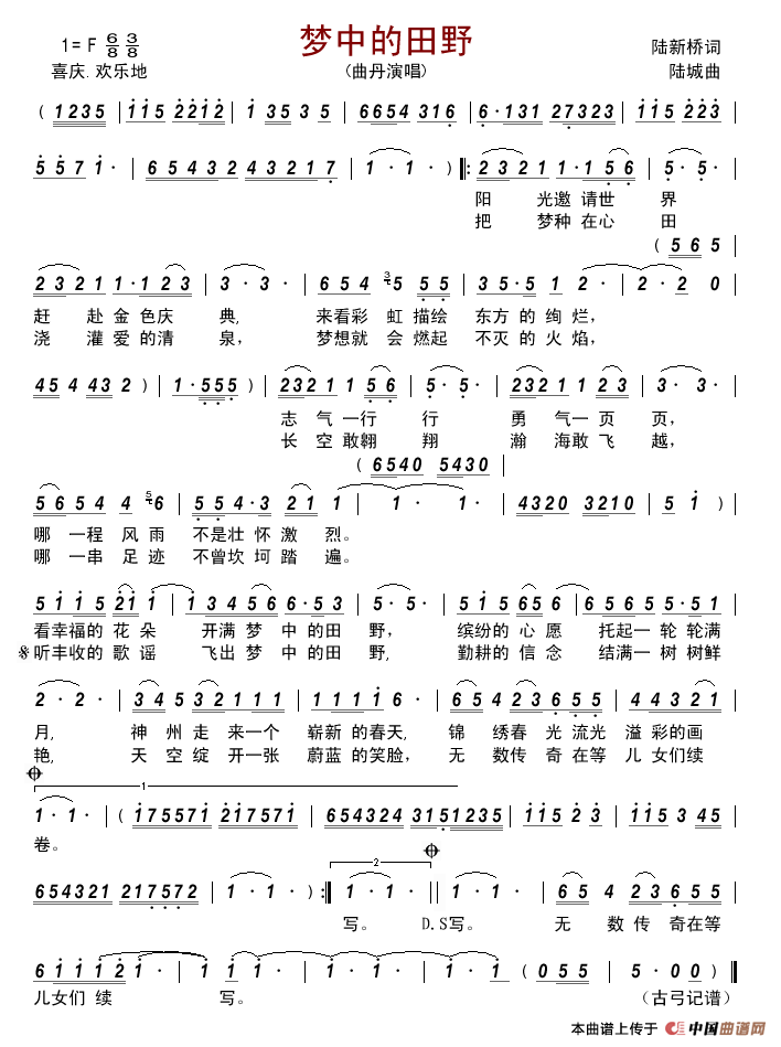 梦中的田野简谱-曲丹演唱-古弓制作曲谱1