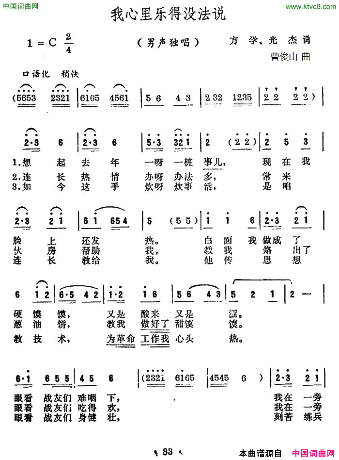 我心里乐得没法说简谱1