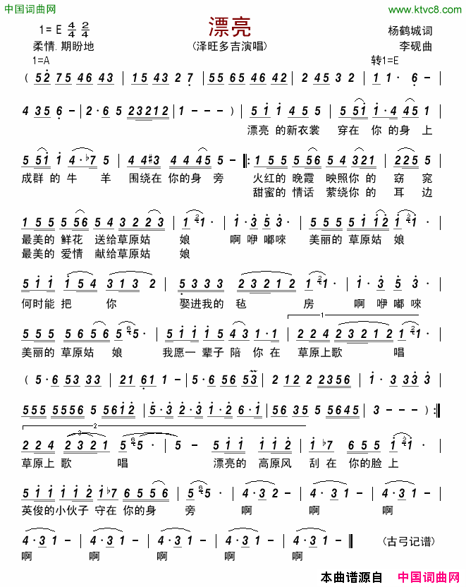 漂亮简谱-泽旺多吉演唱-杨鹤城/李砚词曲1