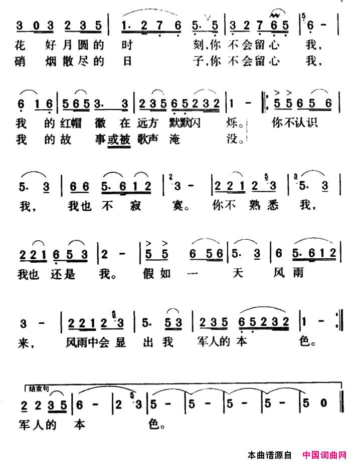 军歌金曲：军人本色简谱1