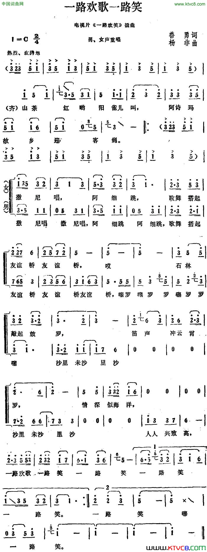 一路欢歌一路笑电视片《一路欢笑》插曲简谱1