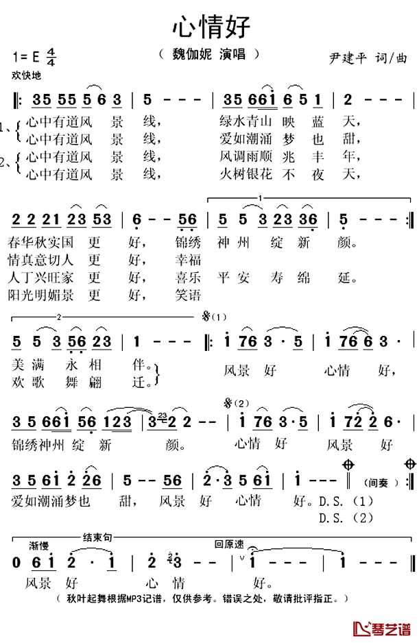 心情好简谱(歌词)-魏伽妮演唱-秋叶起舞记谱上传1