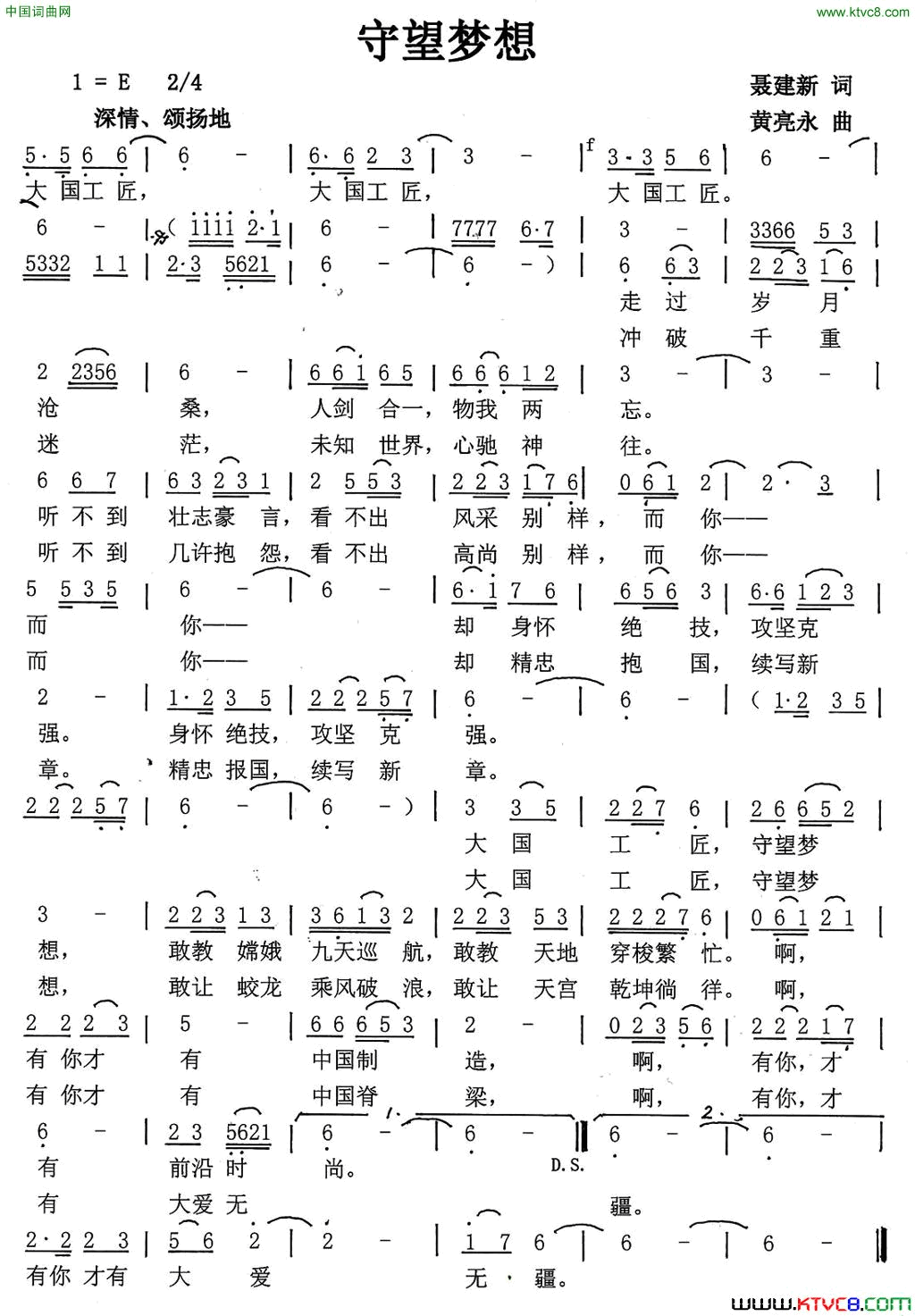 守望梦想简谱1