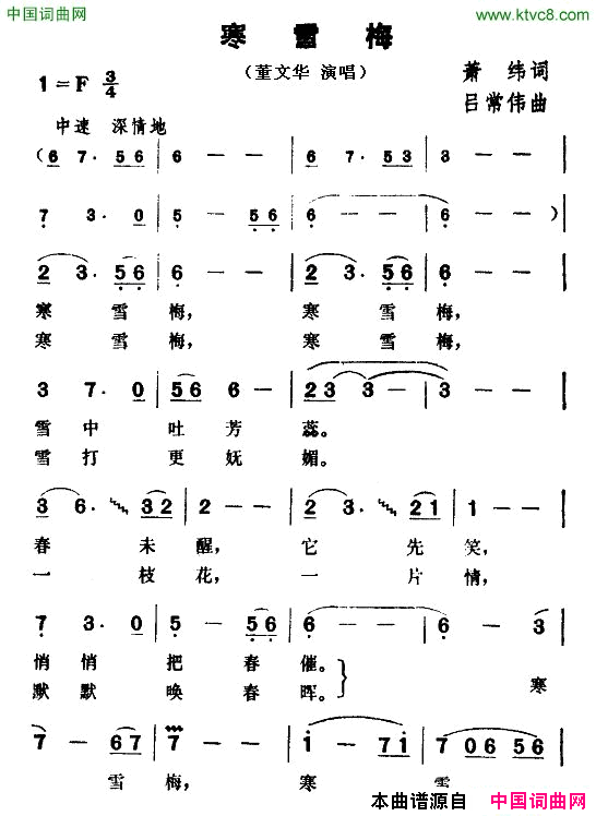 寒雪梅简谱-董文华演唱-萧炜/吕常伟词曲1