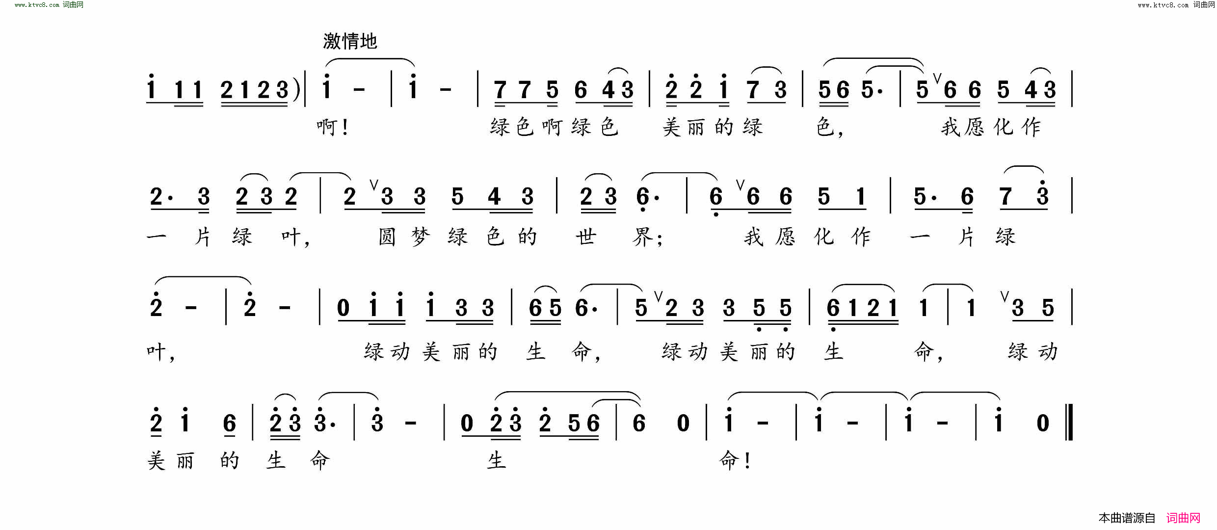 绿色之恋简谱1