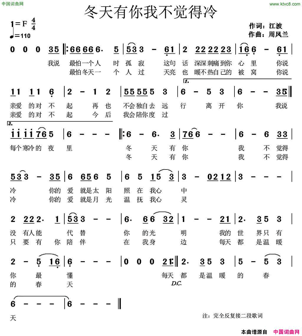 冬天有你我不觉得冷简谱1