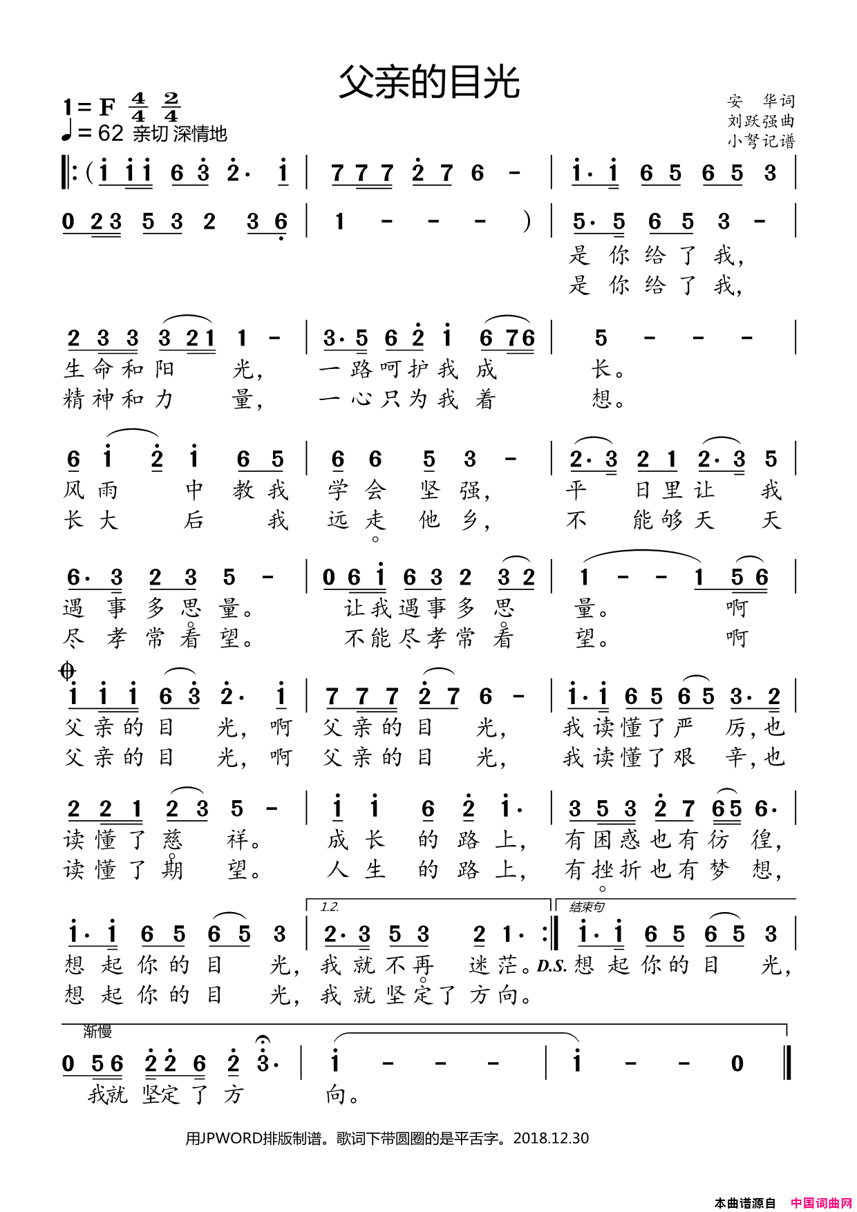 父亲的目光简谱1