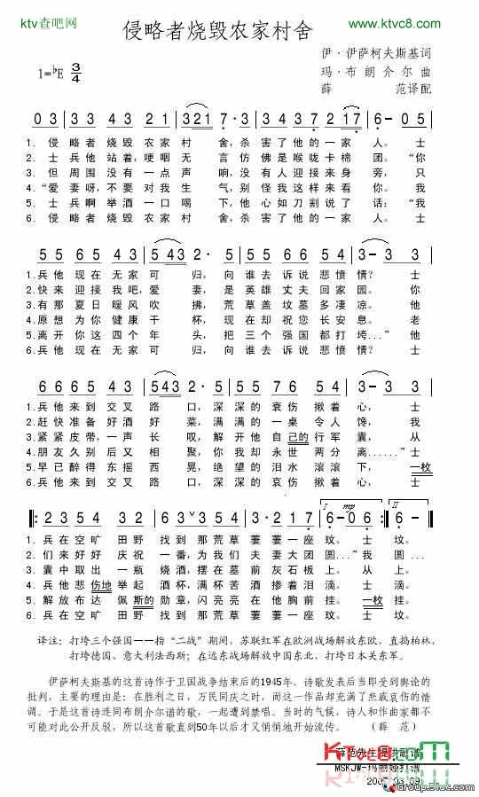 侵略者烧毁农家村舍简谱-约瑟夫·科布松演唱1