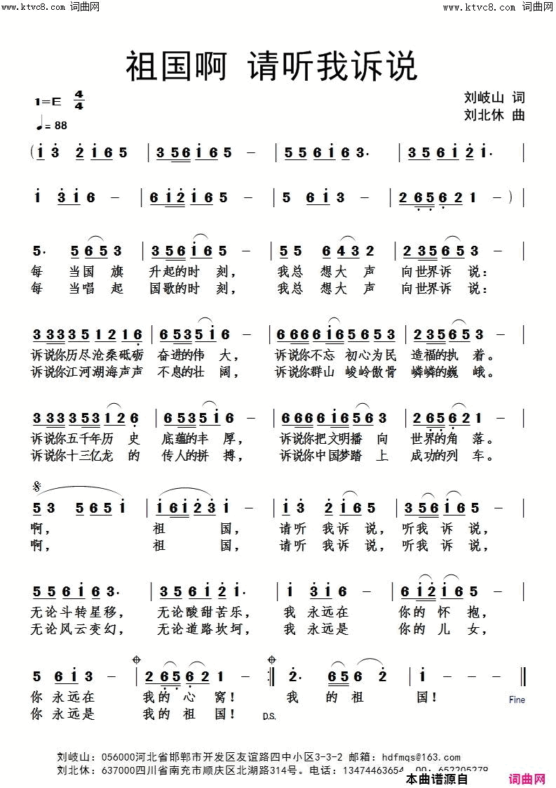 祖国啊，请听我诉说刘北休音频版简谱-刘北休演唱-刘岐山/刘北休词曲1