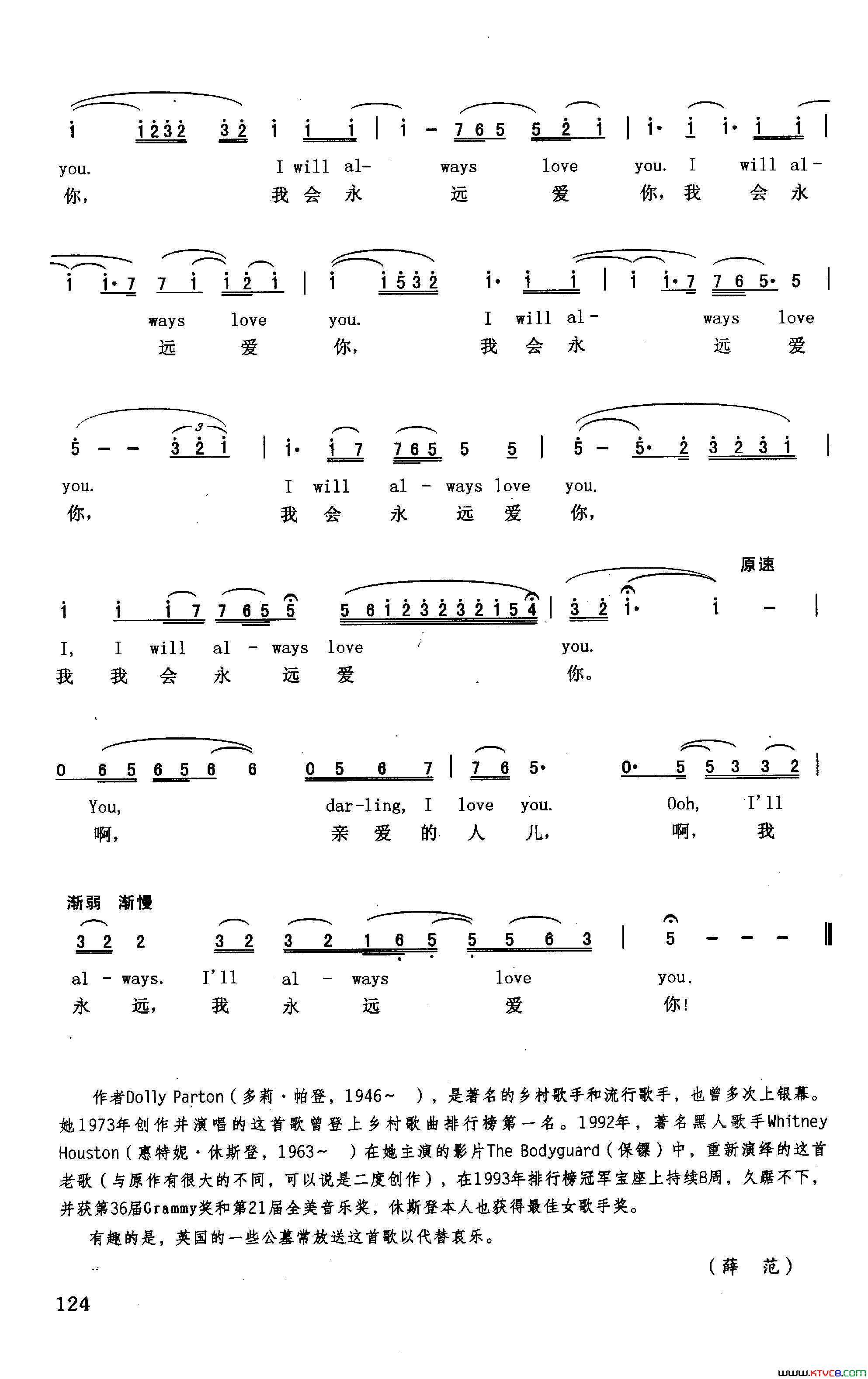 我会永远爱你英汉美国影片《保镖》插曲简谱1
