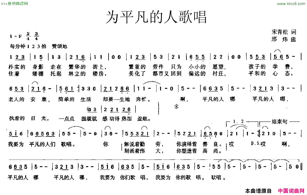 为平凡的人歌唱简谱1