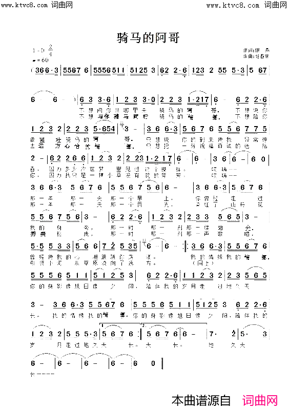 骑马的阿哥简谱-刘远慧演唱-银燕/任春林词曲1