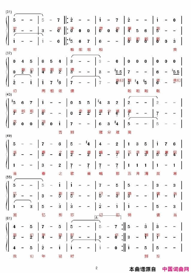 当我们年轻时简谱-梦之旅组合演唱-汉默斯顿/施特劳斯词曲1