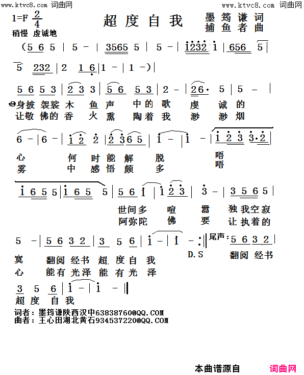 超度自我简谱1