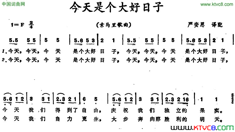 今天是个大好日子 索马里歌曲简谱1