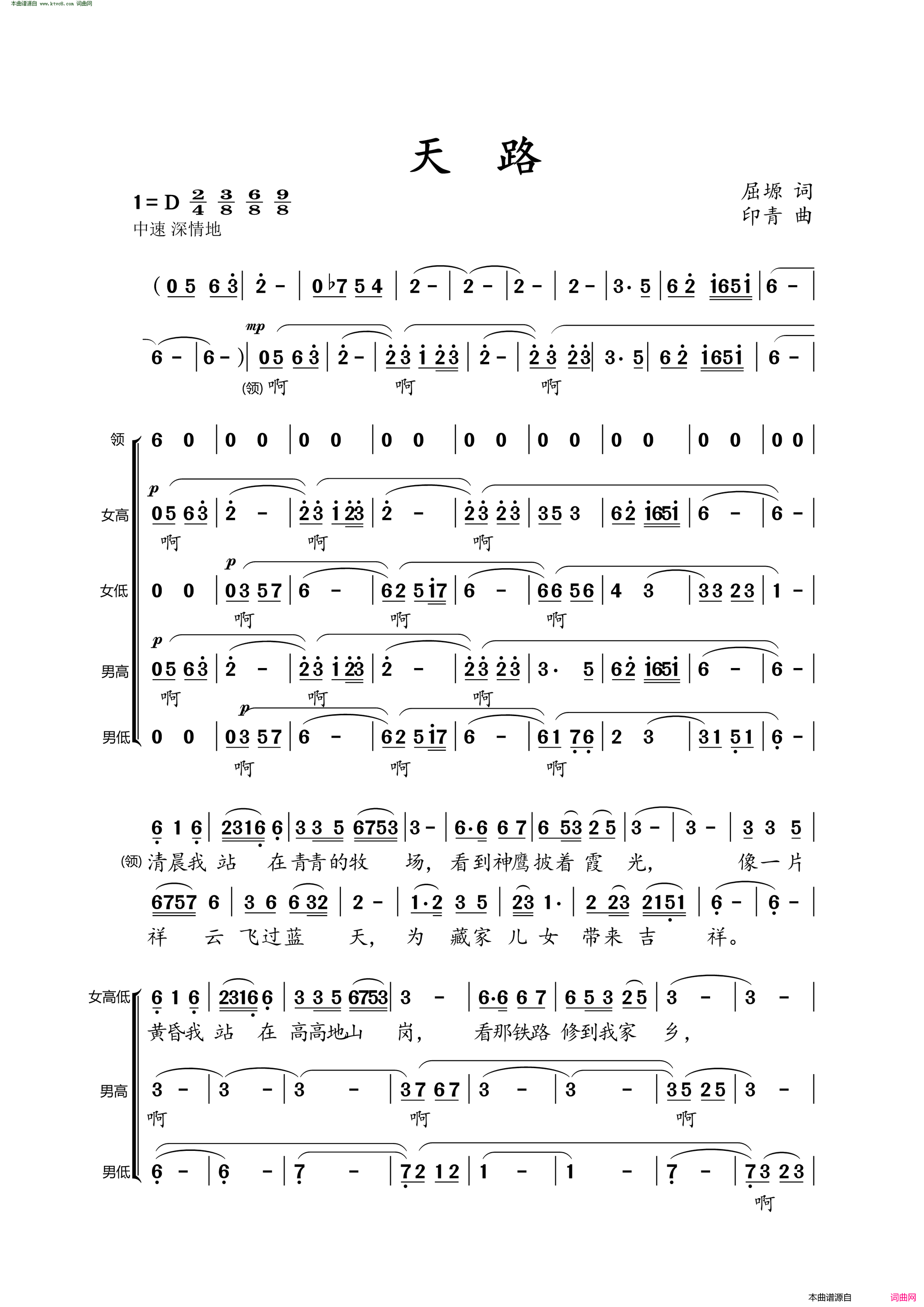 天路合唱简谱1