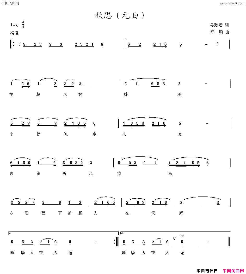 秋思元曲简谱1