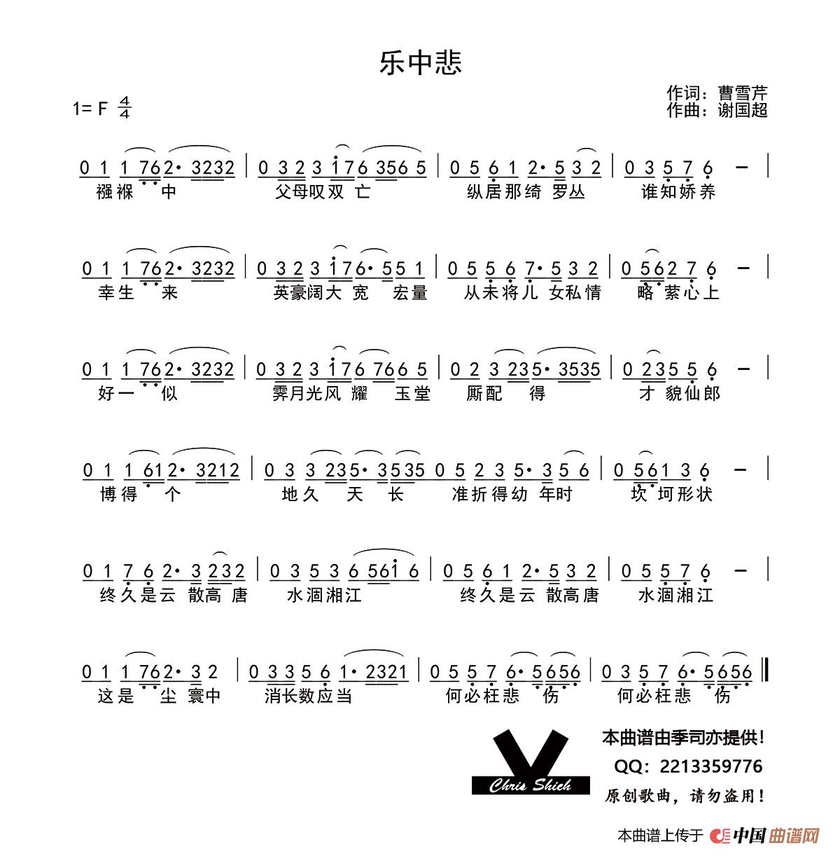 乐中悲简谱-演唱-季司亦制作曲谱1