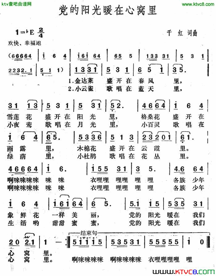 党的阳光暖在心窝里简谱1