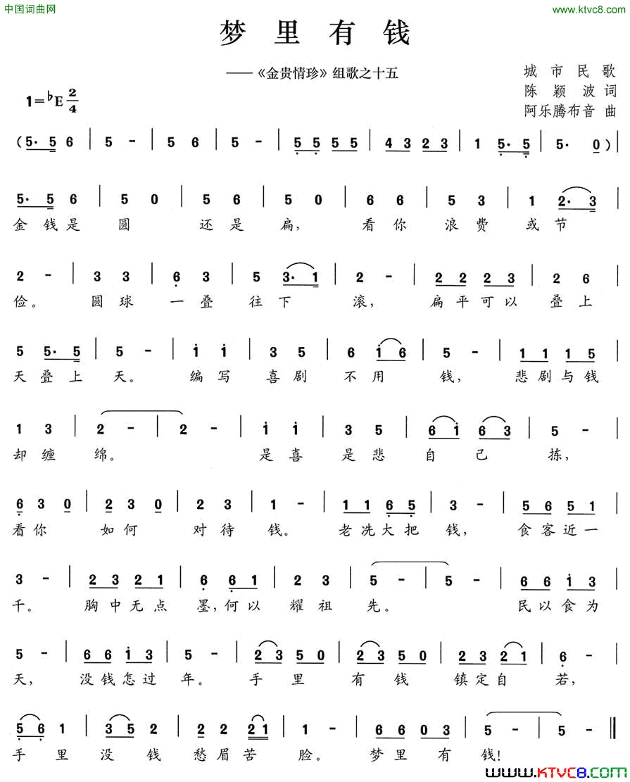 梦里有钱《金贵情珍》组歌之十五简谱1