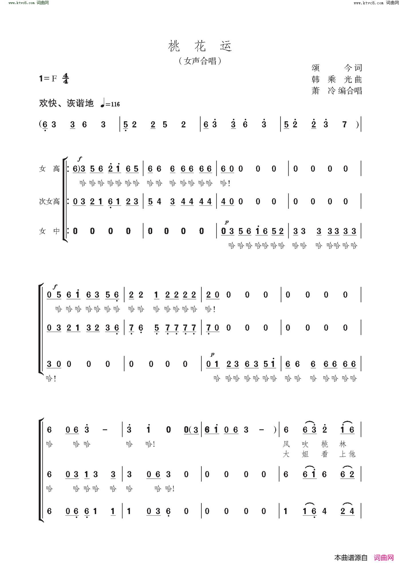 桃花运 女声合唱简谱1