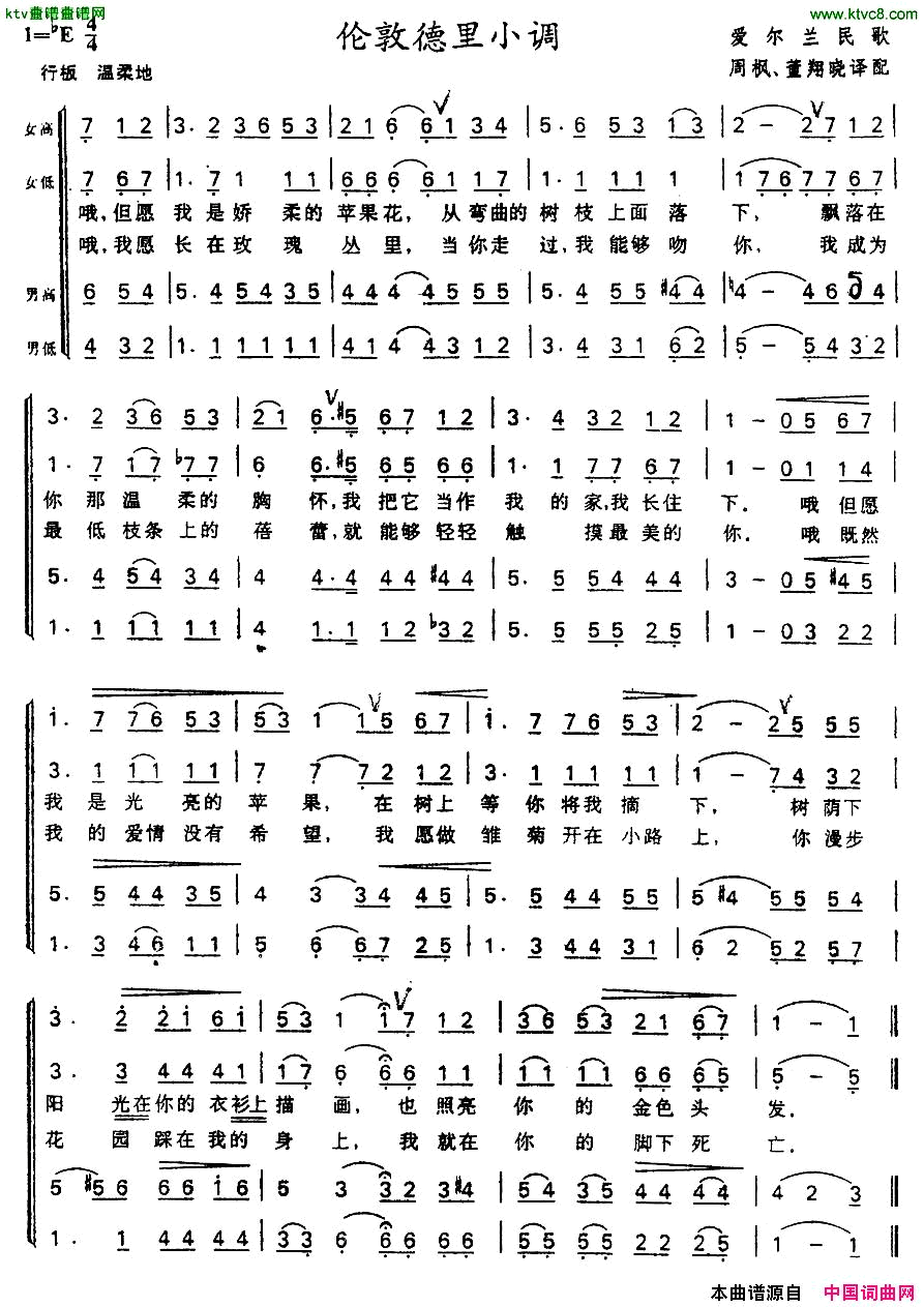 伦敦德里小调合唱[爱尔兰]简谱1