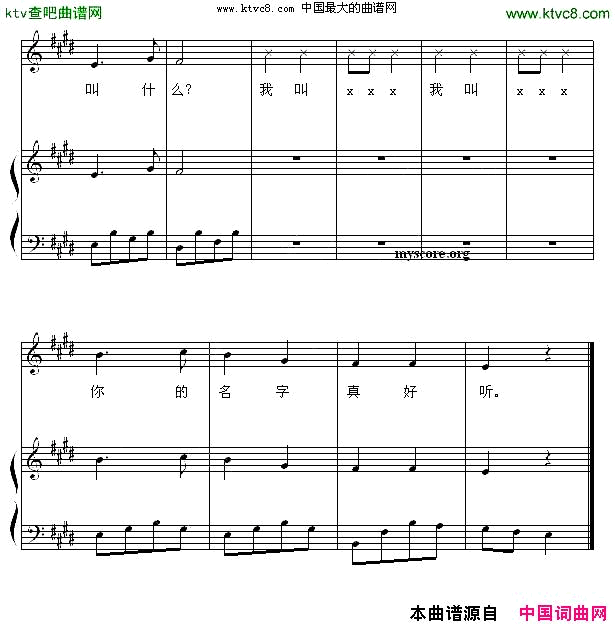 你的名字叫什么正谱简谱1