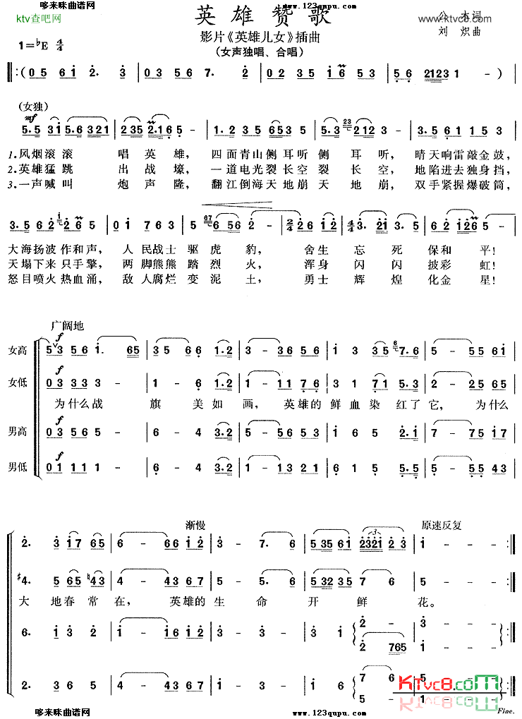 英雄赞歌《英雄儿女》插曲简谱1