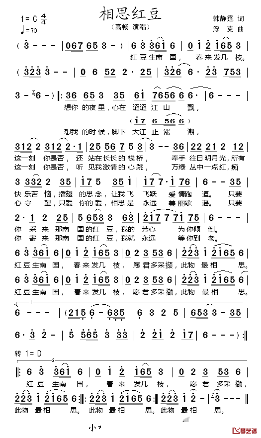 相思红豆简谱-高畅演唱1