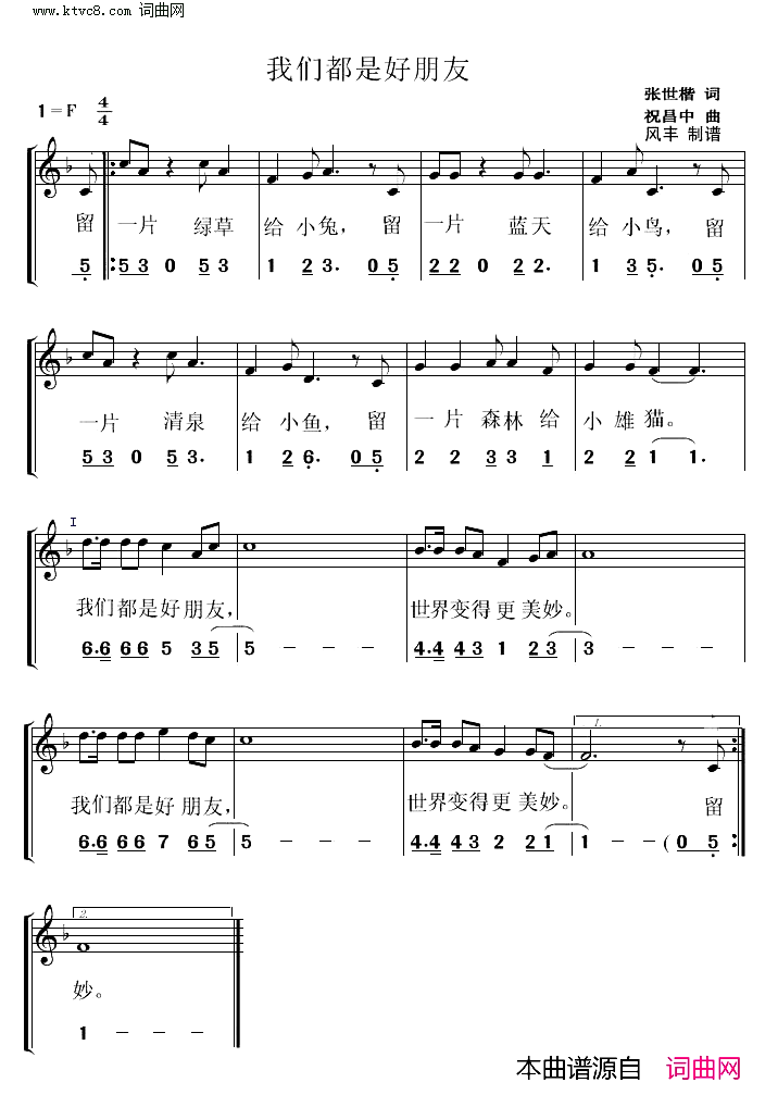 我们都是好朋友简谱1