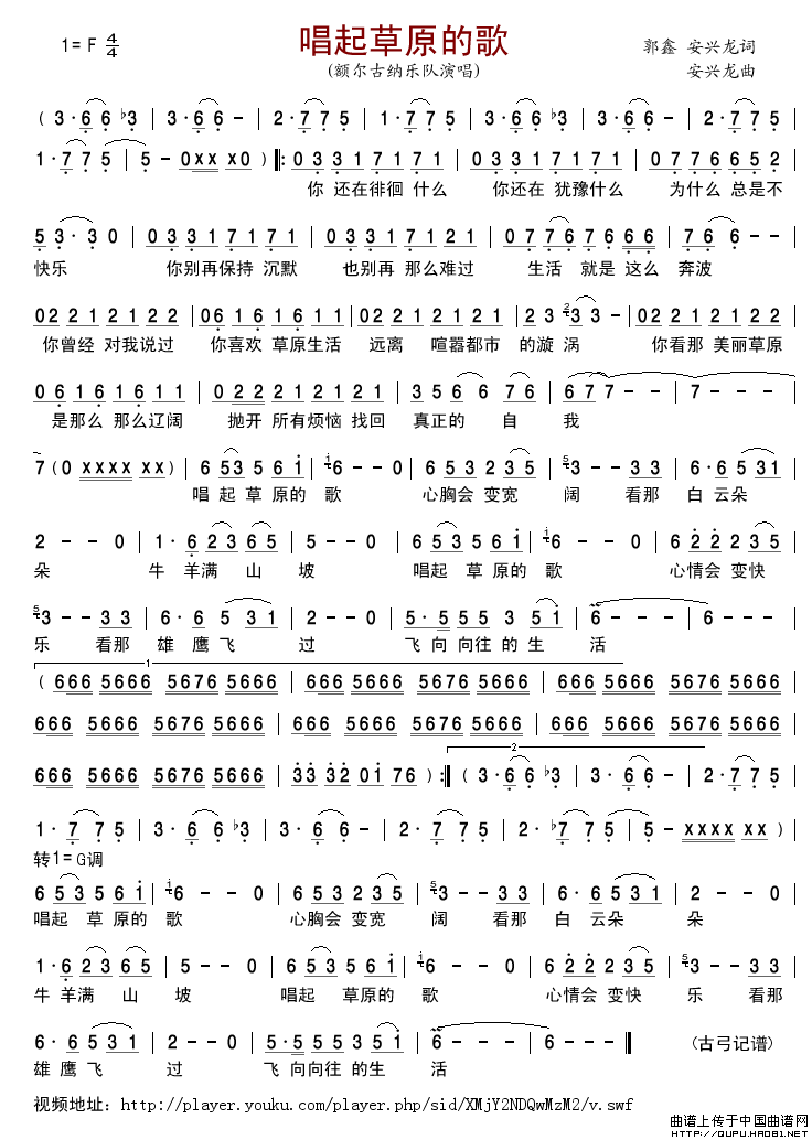 唱起草原的歌简谱-额尔古纳乐队演唱-古弓制作曲谱1